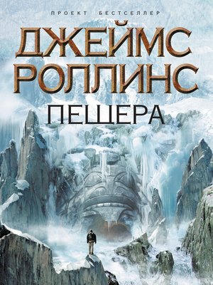 cover image of Пещера